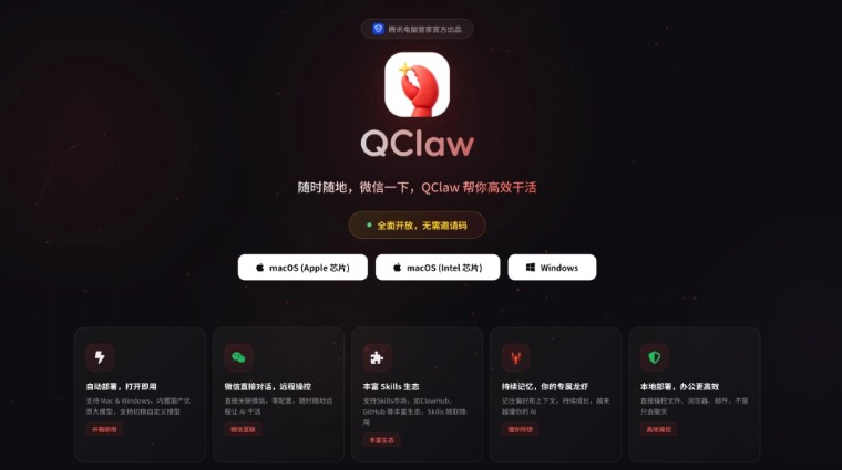 텐센트 QClaw, 미니프로그램으로 PC 원격 제어하는 AI 에이전트 전면 공개