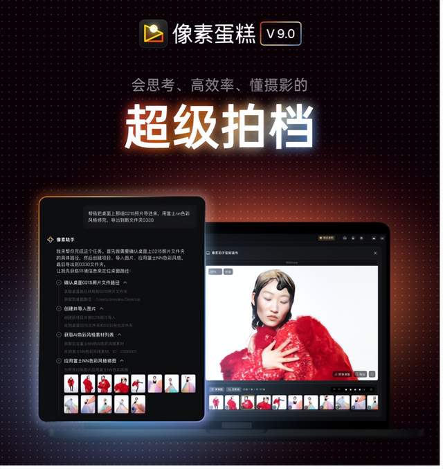 Pixel Cake 9.0 출시, 이제 AI가 사진 보정을 대신한다