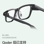 이제 안경 쓰고 코딩한다? 알리바바 Qoder AI 안경 버전 등장