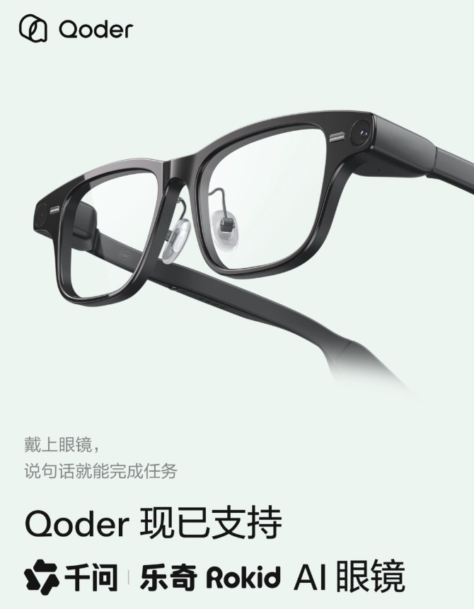 Qoder 안경